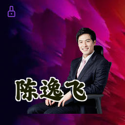 陈逸飞